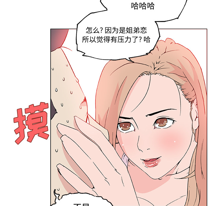 速食男女：24 -速食男女-无名（第22张）