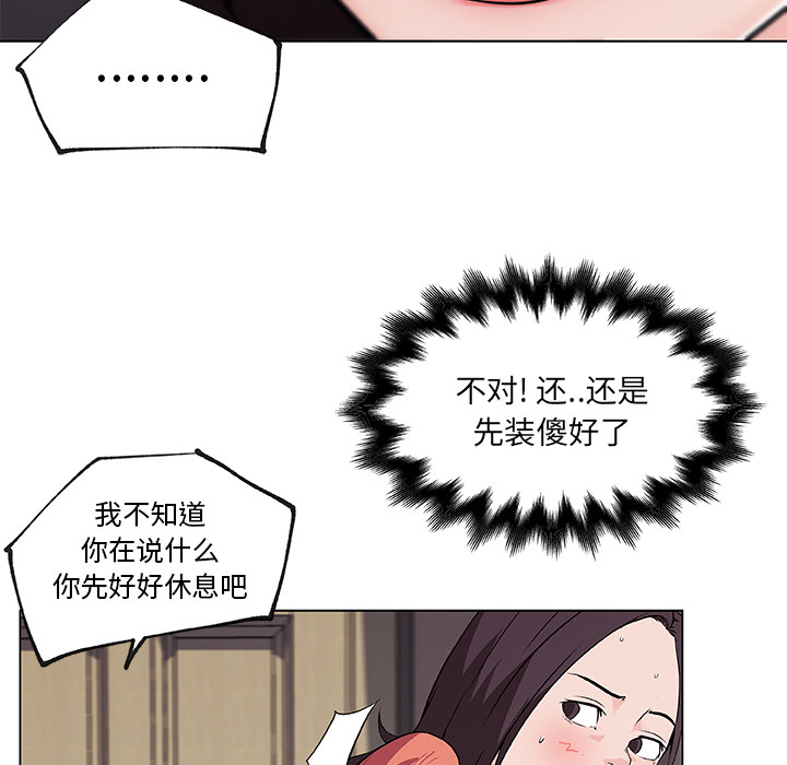 速食男女：33 -速食男女-无名（第29张）