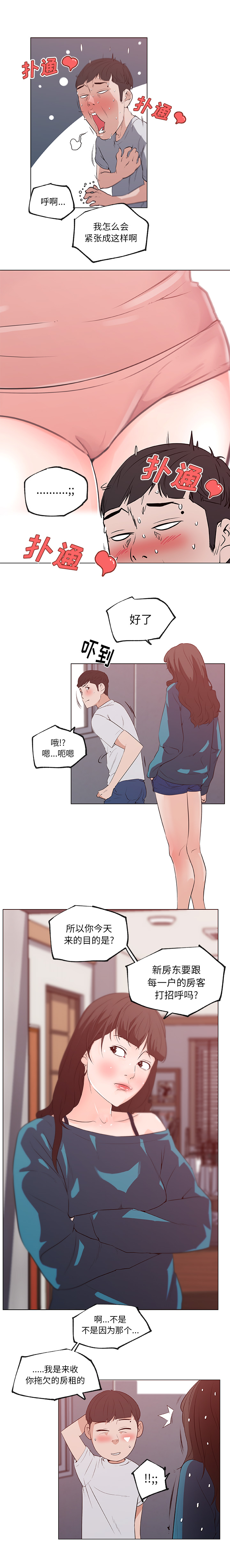 速食男女：39 -速食男女-无名（第1张）