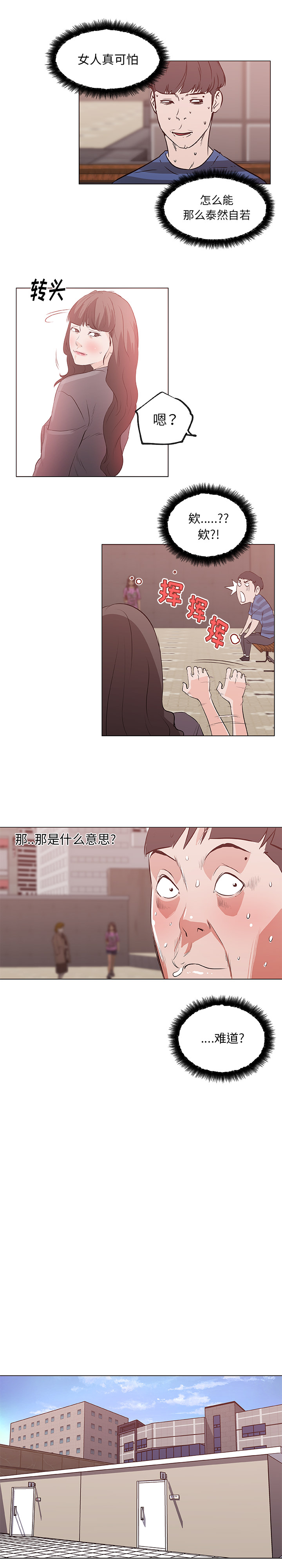 速食男女：40 -速食男女-无名（第8张）
