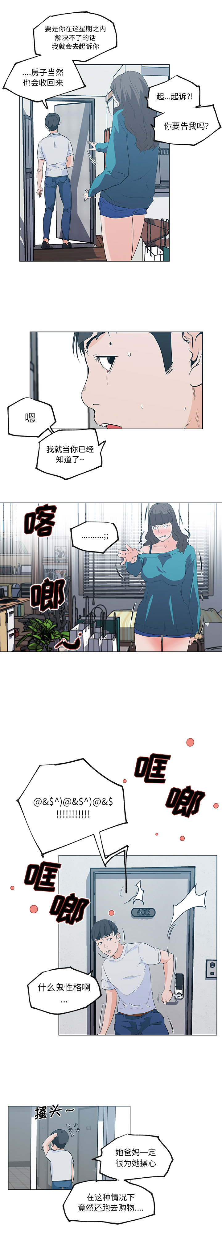 速食男女：39 -速食男女-无名（第5张）