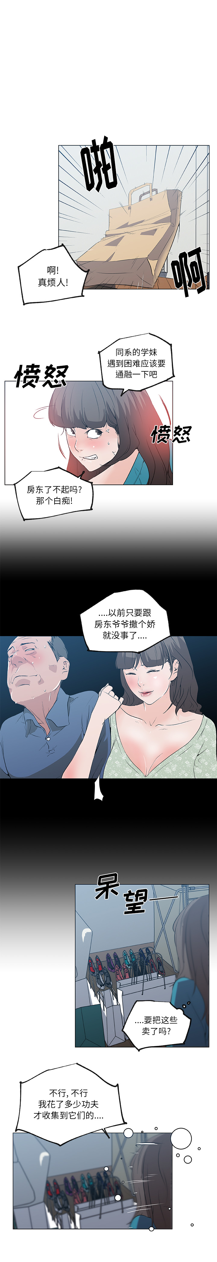 速食男女：39 -速食男女-无名（第6张）