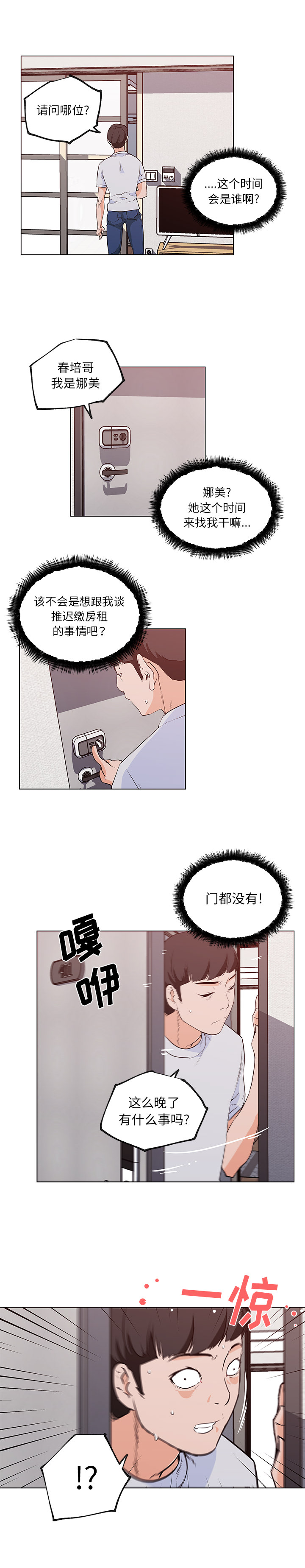 速食男女：39 -速食男女-无名（第9张）