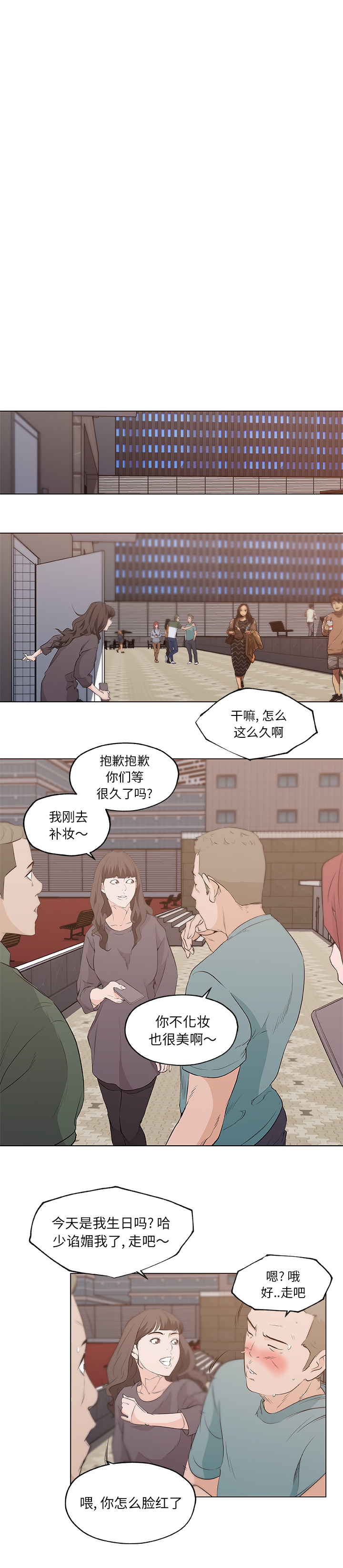 速食男女：41 -速食男女-无名（第3张）