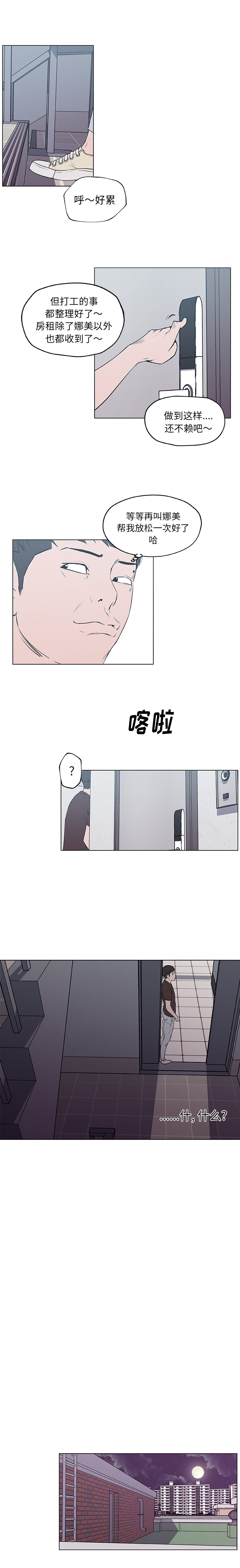 速食男女：41 -速食男女-无名（第9张）