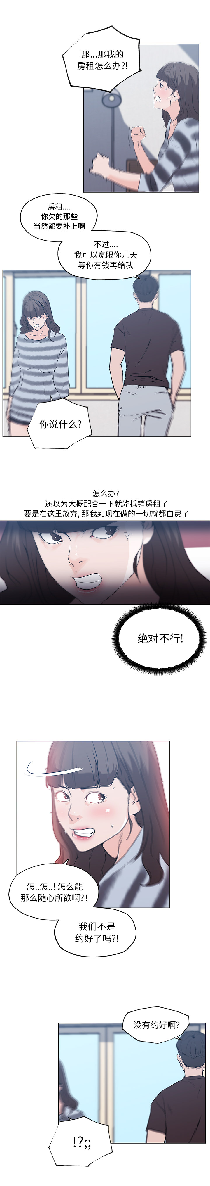 速食男女：42 -速食男女-无名（第8张）