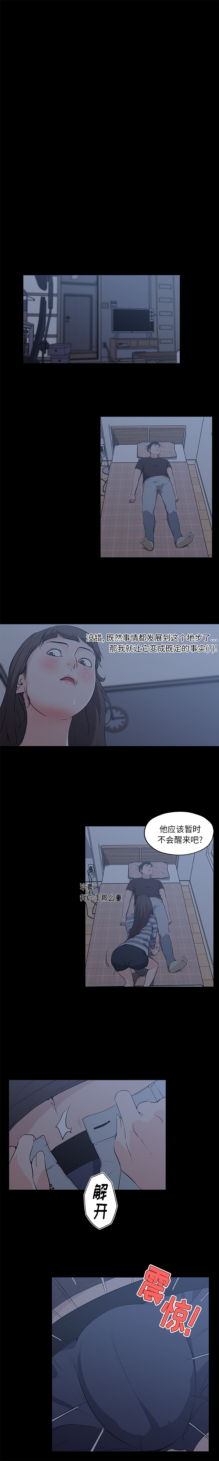 速食男女：43 -速食男女-无名（第3张）