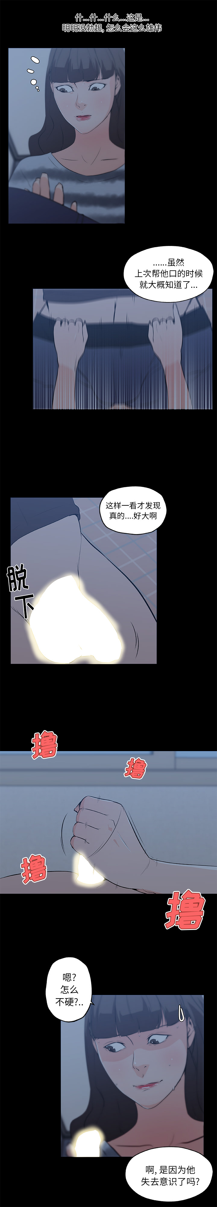 速食男女：43 -速食男女-无名（第4张）