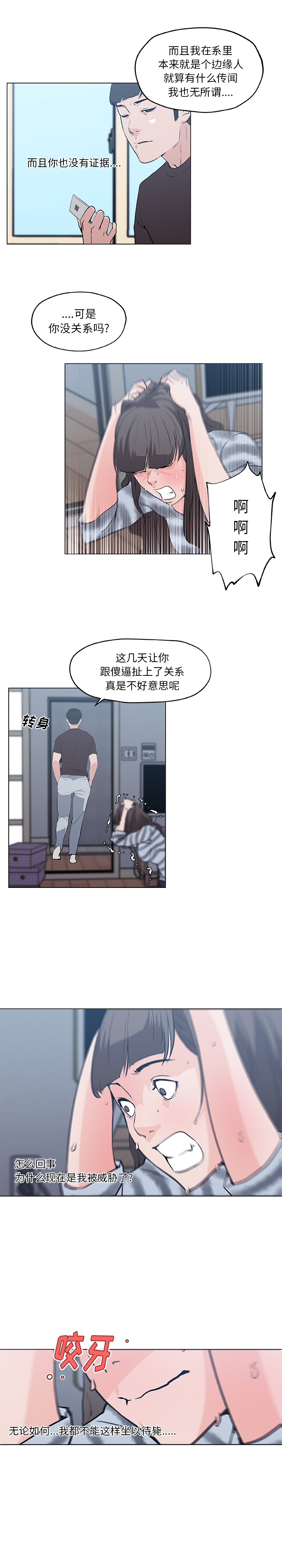 速食男女：42 -速食男女-无名（第10张）