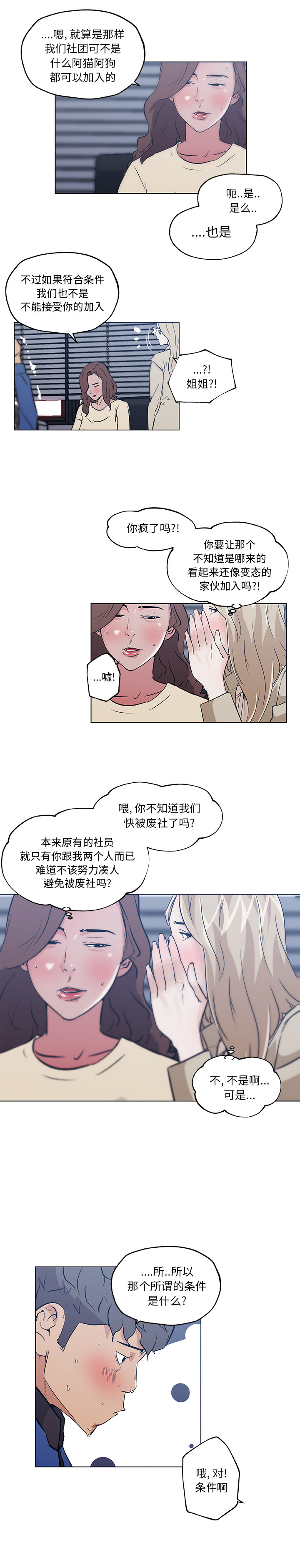 速食男女：45 -速食男女-无名（第8张）