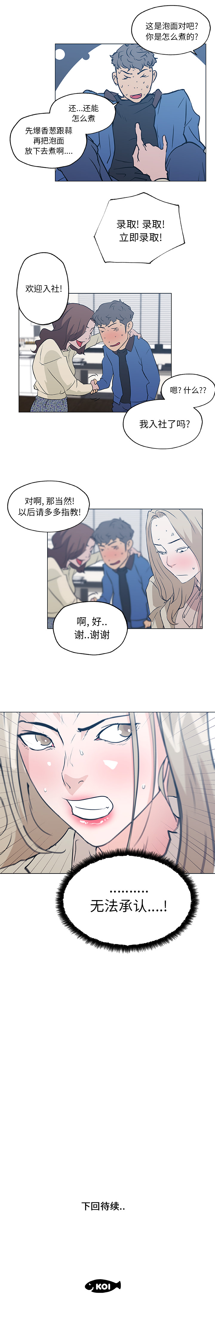 速食男女：45 -速食男女-无名（第11张）