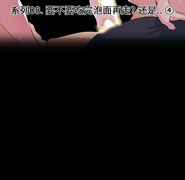 速食男女【完结】：48 -速食男女-无名（第8张）