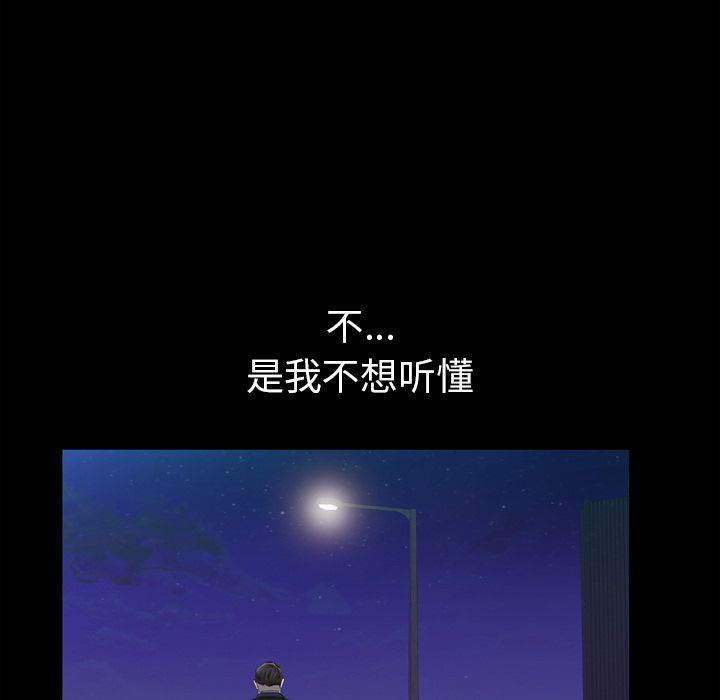 他的她:第31话 -他的她-无名（第5张）