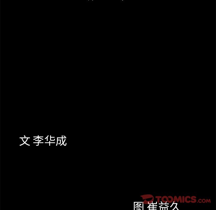 他的她:第34话 -他的她-无名（第10张）