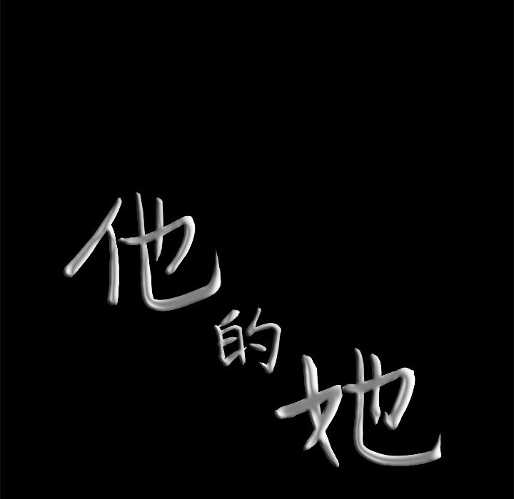他的她:第29话 -他的她-无名（第8张）