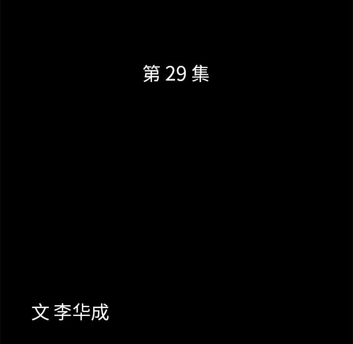 他的她:第29话 -他的她-无名（第9张）