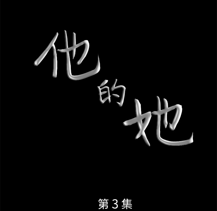 他的她：3 -他的她-无名（第5张）