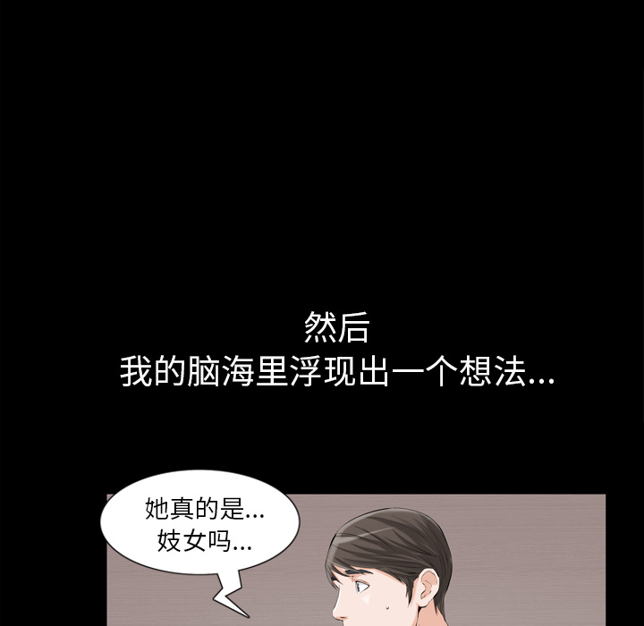 他的她：2 -他的她-无名（第38张）