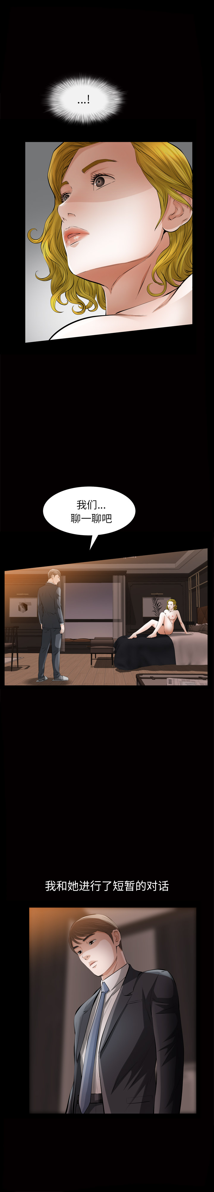 他的她：8 -他的她-无名（第3张）