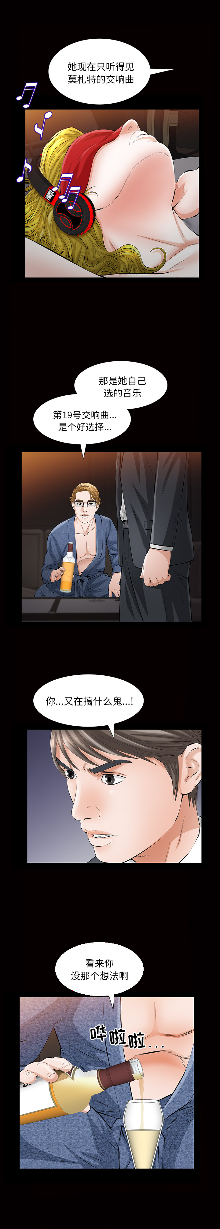 他的她：9 -他的她-无名（第3张）