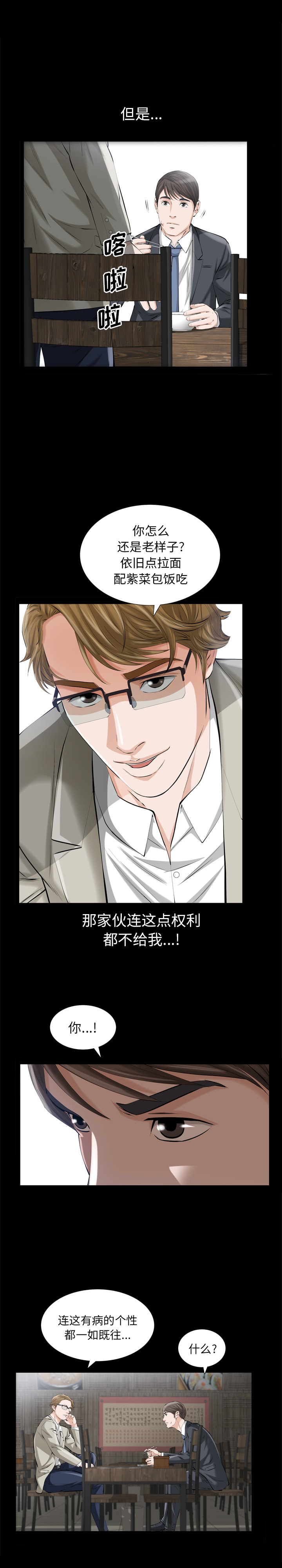 他的她：8 -他的她-无名（第14张）