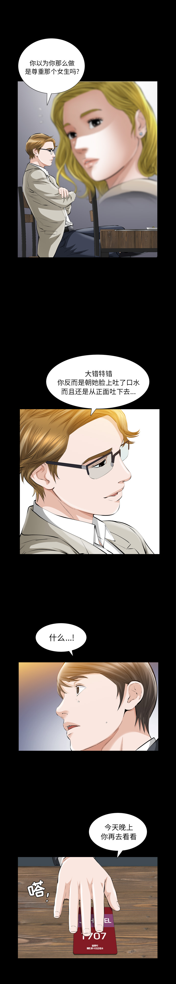 他的她：8 -他的她-无名（第15张）