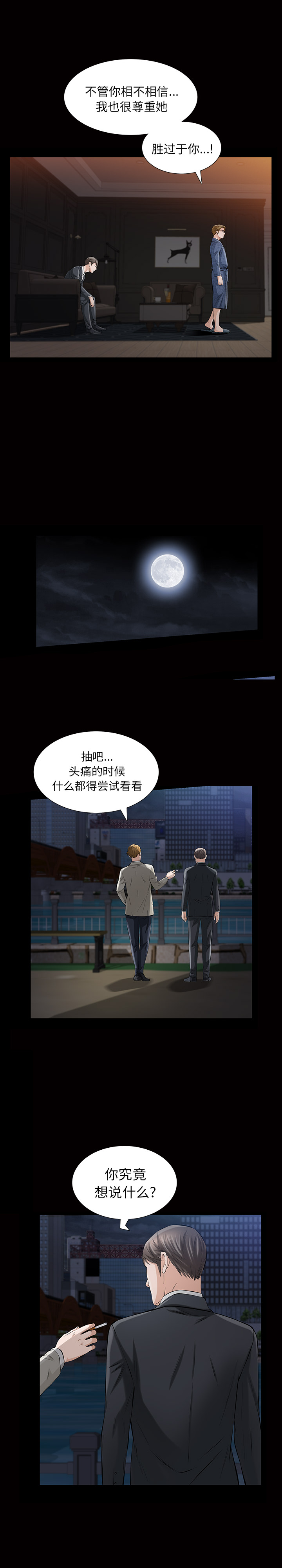 他的她：9 -他的她-无名（第15张）
