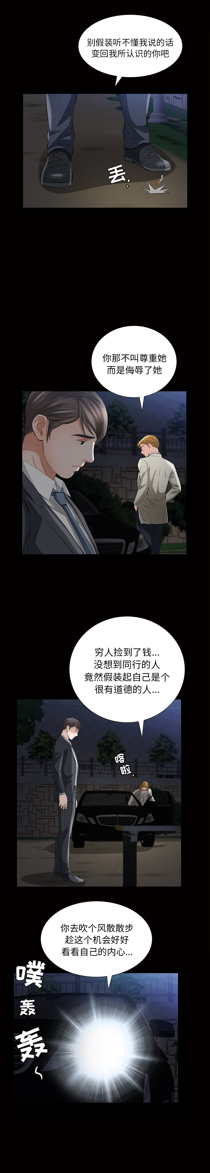他的她：9 -他的她-无名（第18张）