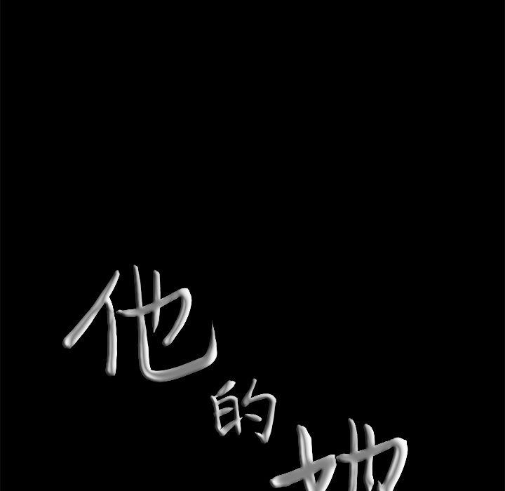 他的她：14 -他的她-无名（第4张）