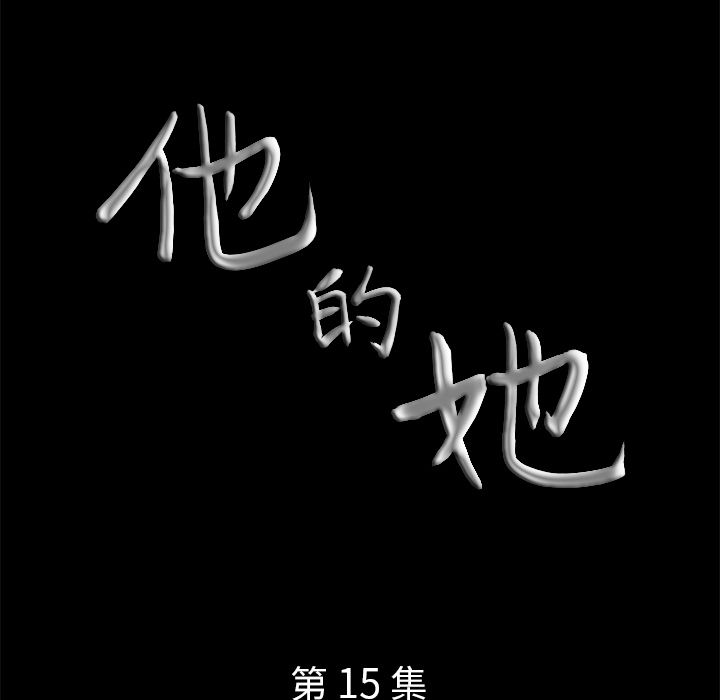 他的她：15 -他的她-无名（第5张）