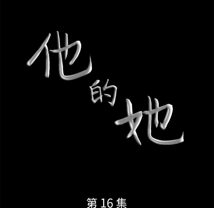 他的她第16话 -他的她-无名（第5张）