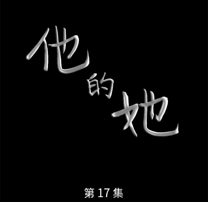 他的她第17话 -他的她-无名（第5张）