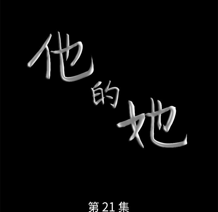 Up他的她:第21话 -他的她-无名（第5张）