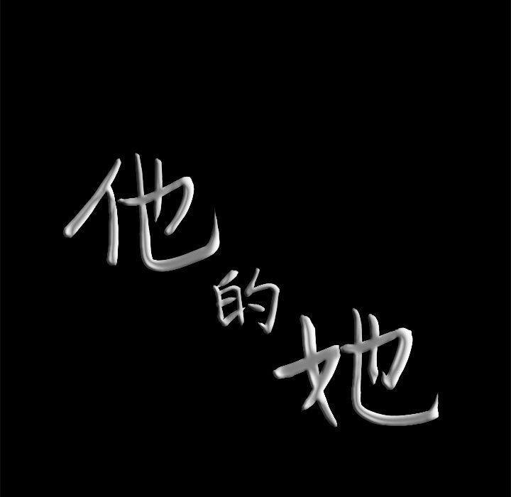 他的她:第23话 -他的她-无名（第4张）