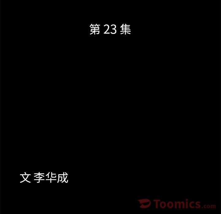 他的她:第23话 -他的她-无名（第5张）