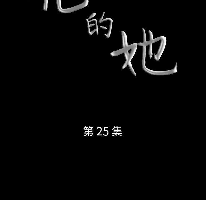 他的她:第25话 -他的她-无名（第4张）