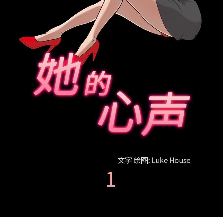 她的心声：1 -她的心声-无名（第21张）