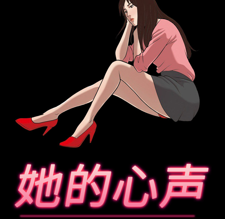 她的心声：3 -她的心声-无名（第8张）
