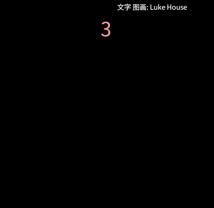 她的心声：3 -她的心声-无名（第9张）
