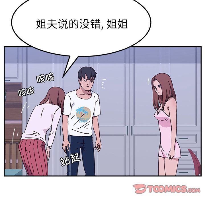 她们的恶作剧:第10话 -她们的恶作剧-无名（第27张）