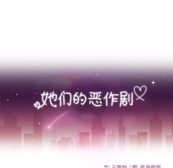 她们的恶作剧:第2话 -她们的恶作剧-无名（第7张）