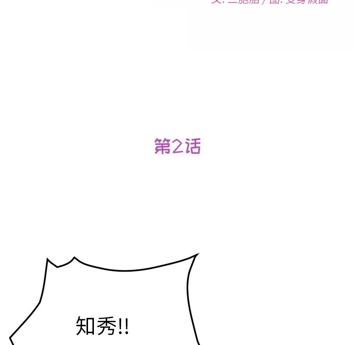 她们的恶作剧:第2话 -她们的恶作剧-无名（第8张）