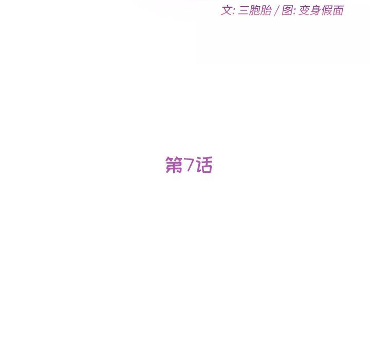 她们的恶作剧:第7话 -她们的恶作剧-无名（第9张）