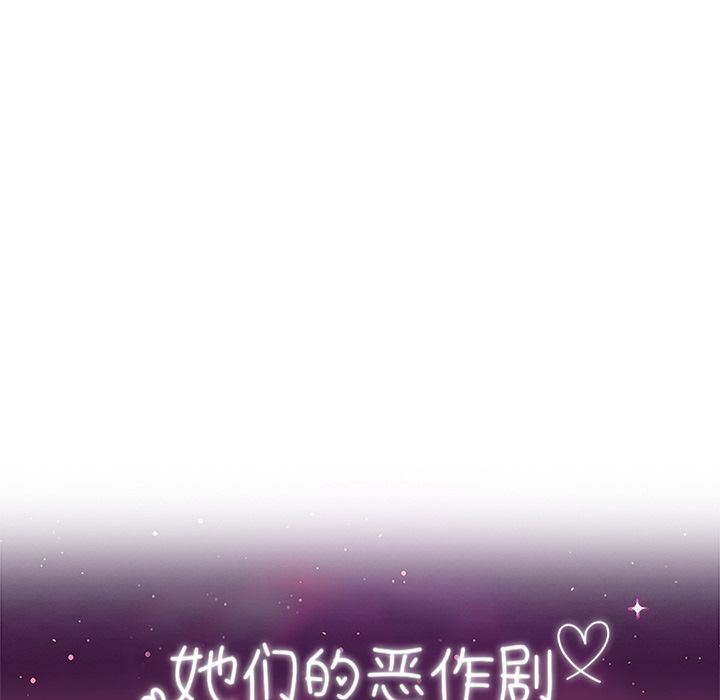 她们的恶作剧:第6话 -她们的恶作剧-无名（第7张）
