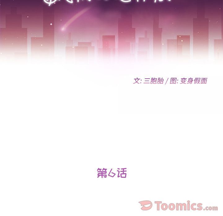 她们的恶作剧:第6话 -她们的恶作剧-无名（第8张）
