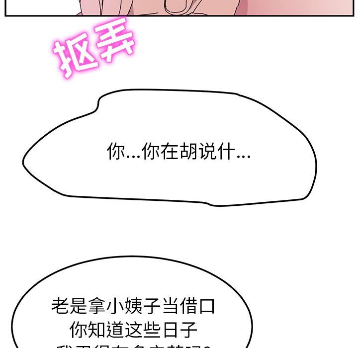 她们的恶作剧:第8话 -她们的恶作剧-无名（第27张）
