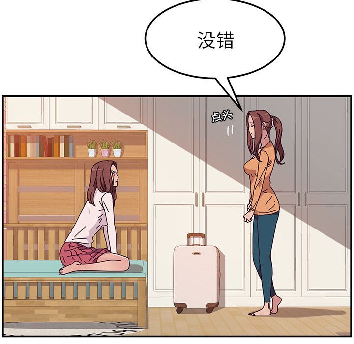 她们的恶作剧:第6话 -她们的恶作剧-无名（第14张）