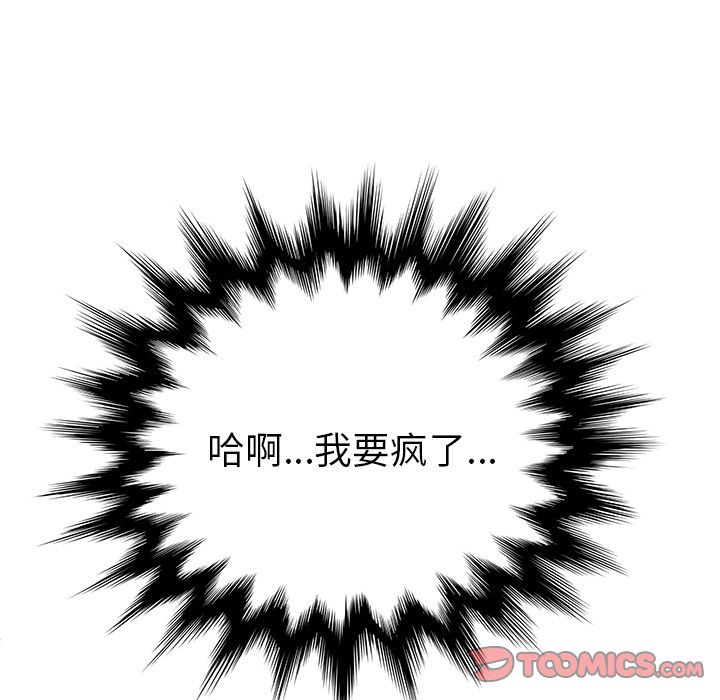 她们的恶作剧:第12话 -她们的恶作剧-无名（第21张）