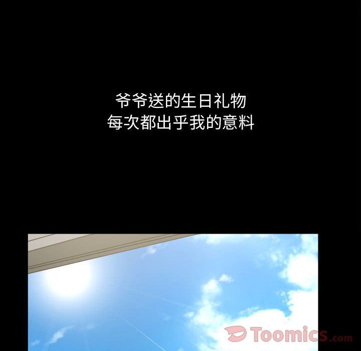 特殊礼物:第3话 -特殊礼物-无名（第6张）
