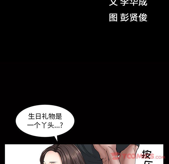 特殊礼物:第4话 -特殊礼物-无名（第12张）